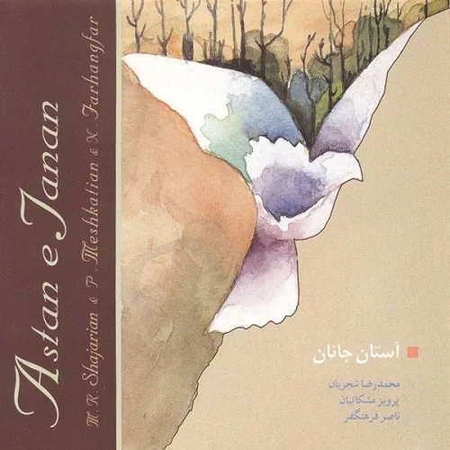 Taknavazi Santor 3 - Mohammadreza Shajarian